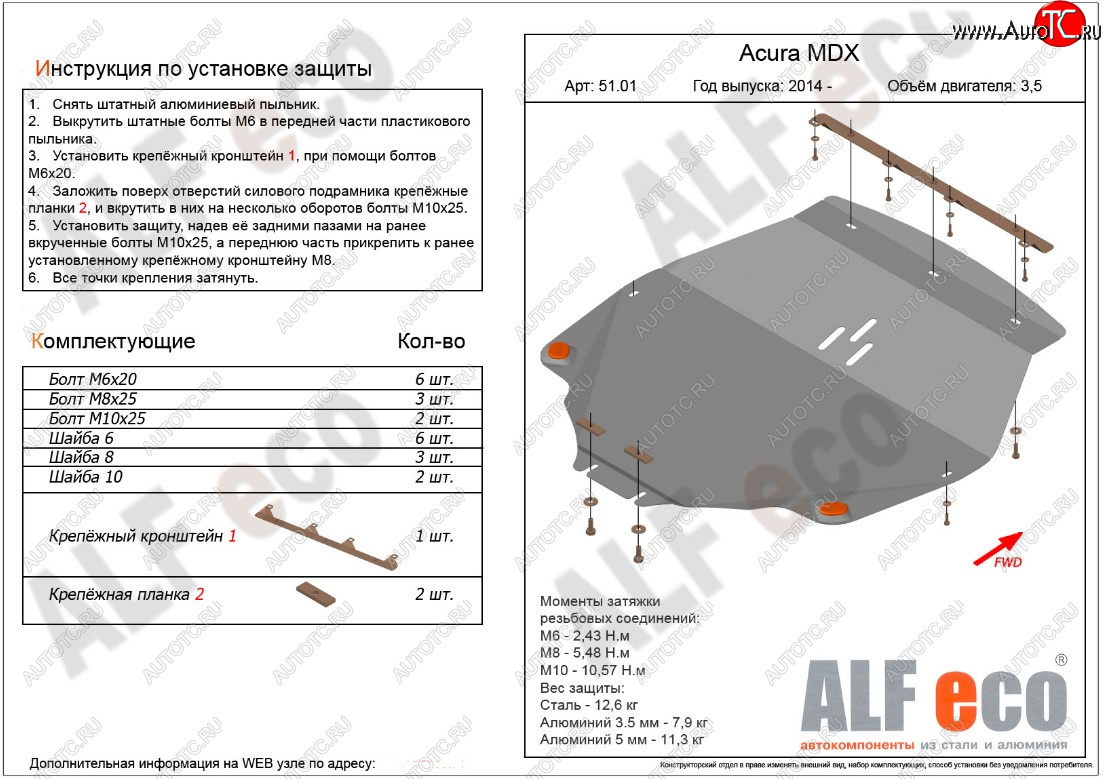 12 599 р. Защита картера двигателя (дв. 3,5л) ALFECO  Acura MDX  YD3 (2013-2021) дорестайлинг, рестайлинг (Алюминий 3 мм)  с доставкой в г. Таганрог