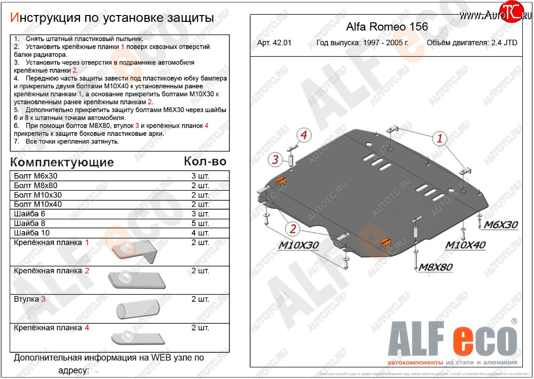 13 299 р. Защита картера двигателя и КПП (дв. 2,4 JTD; 2,0T) ALFECO Alfa Romeo 156 932 дорестайлинг, седан (1996-2002) (Алюминий 3 мм)  с доставкой в г. Таганрог