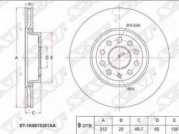 Передний тормозной диск SAT (вентилируемый, d312 мм) Skoda Octavia A7 дорестайлинг лифтбэк (2012-2017)