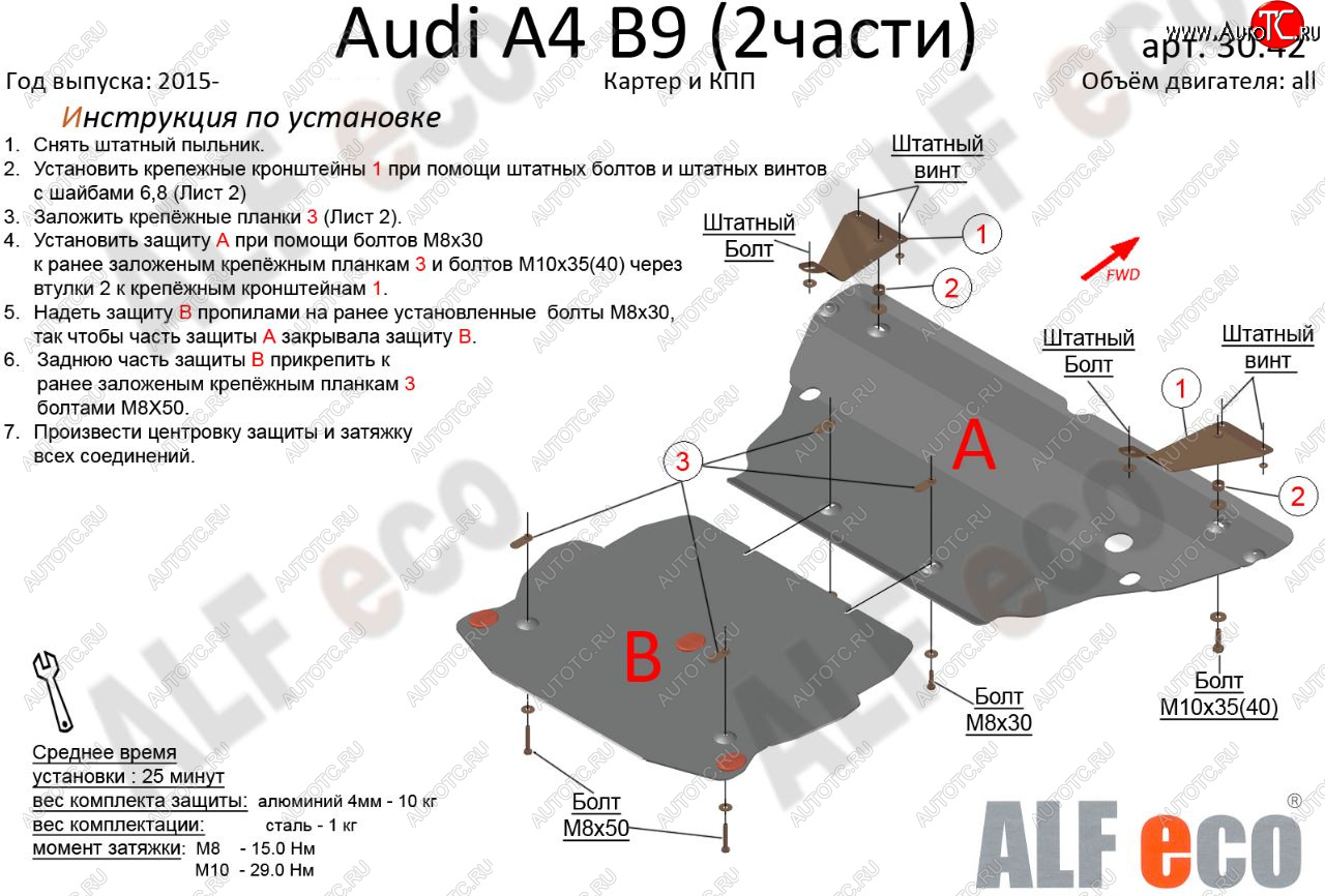 7 549 р. Защита картера двигателя и КПП ALFECO (V-2,0 TFSI; 2,0 TDI AT) (2 части)  Audi A4  B9 (2016-2020) дорестайлинг,седан (Сталь 2 мм)  с доставкой в г. Таганрог