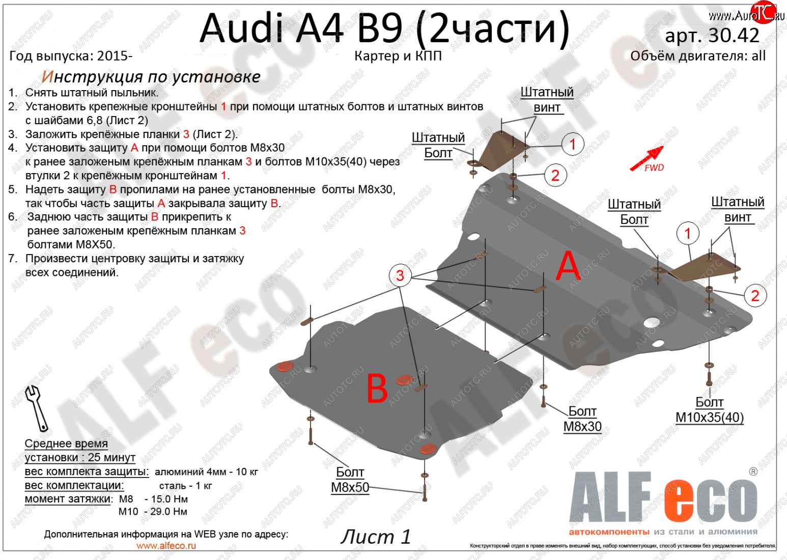 7 549 р. Защита картера и КПП (2 части) ALFECO Audi A4 B9 дорестайлинг,седан (2016-2020) (сталь 2 мм)  с доставкой в г. Таганрог