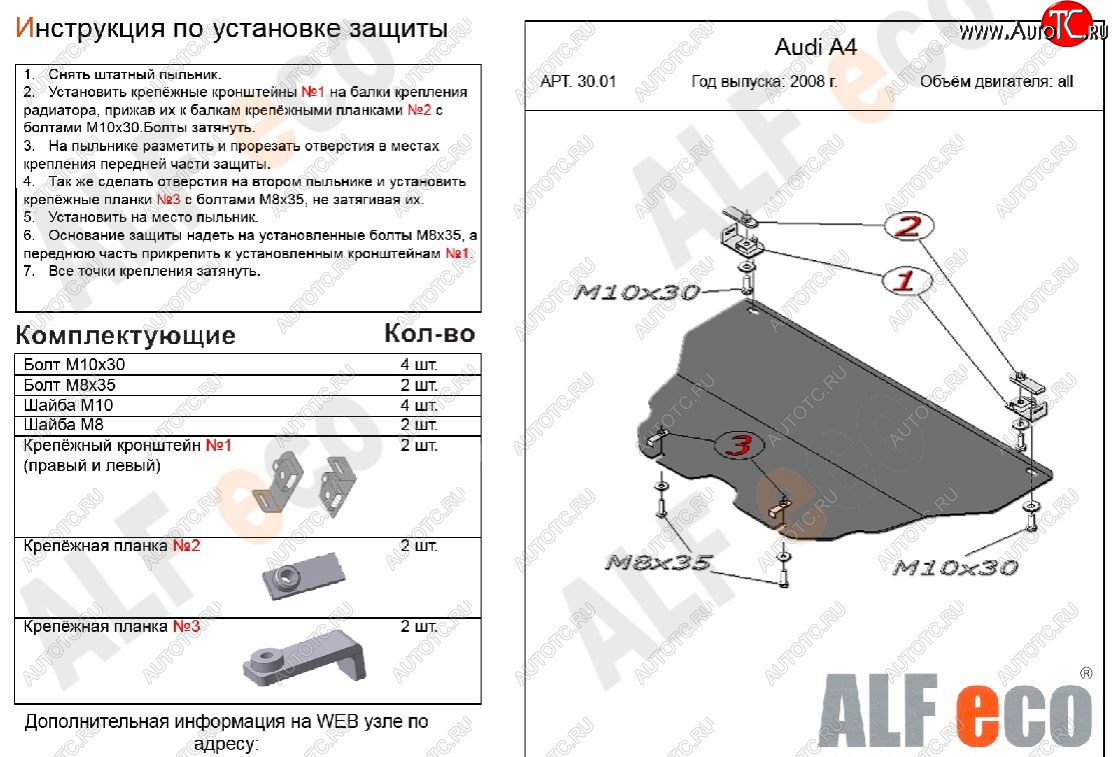 3 899 р. Защита картера двигателя ALFECO (дв.V-1,6; 1,8 л) Audi A4 B8 дорестайлинг, седан (2007-2011) (Сталь 2 мм)  с доставкой в г. Таганрог