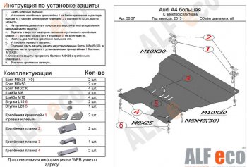 4 899 р. Защита картера двигателя и КПП (с электрогидроусилителем руля) ALFECO  Audi A4  B8 (2007-2015) дорестайлинг, седан, рестайлинг, седан, рестайлинг, универсал (Сталь 2 мм)  с доставкой в г. Таганрог. Увеличить фотографию 1