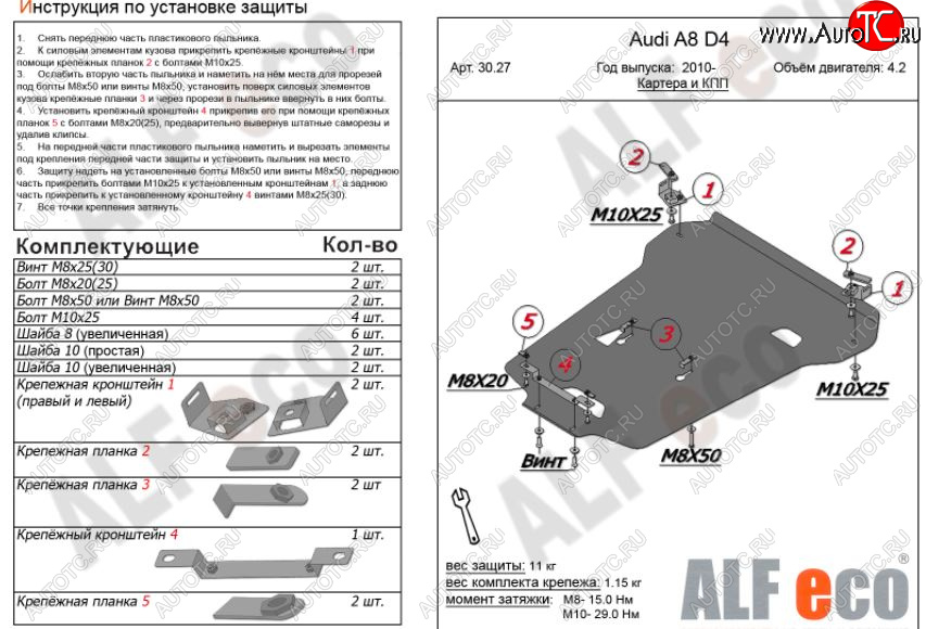 15 399 р. Защита картера двигателя и КПП (V-4,2 S-Tronic 4wd) ALFECO   Audi A8  D4 (2009-2018) дорестайлинг, седан, рестайлинг, седан (Алюминий 3 мм)  с доставкой в г. Таганрог