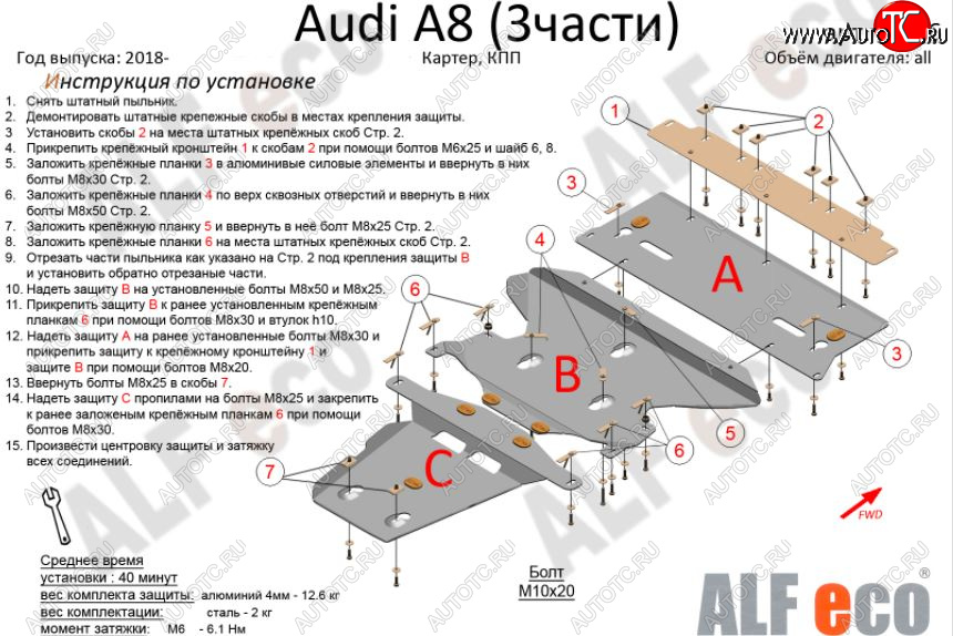 18 899 р. Защита картера двигателя и КПП ALFECO (V-3.0 AT)  Audi A8  D5 (2017-2021) дорестайлинг (Алюминий 3 мм)  с доставкой в г. Таганрог