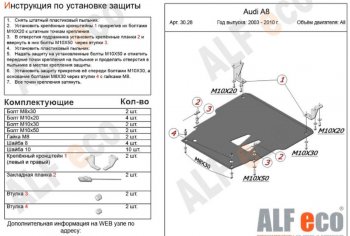 12 849 р. Защита картера двигателя и КПП ALFECO (V-3,2; 4,2; 4,2d)  Audi A8  D3 (2002-2009) дорестайлинг, 1-ый рестайлинг, 2-ой рестайлинг (Алюминий 3 мм)  с доставкой в г. Таганрог. Увеличить фотографию 1