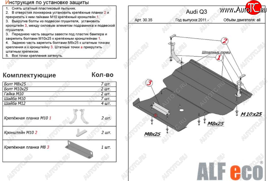 15 399 р. Защита картера двигателя и КПП ALFECO (V-1,4. 2,0 АТ) (большая)  Audi Q3  8U (2011-2018) дорестайлинг, рестайлинг (Алюминий 3 мм)  с доставкой в г. Таганрог