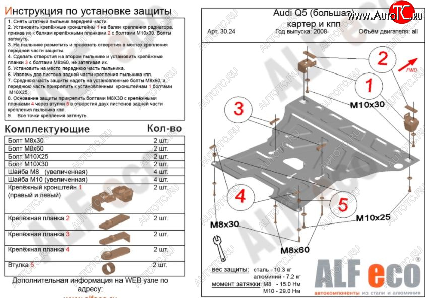 5 749 р. Защита картера двигателя и КПП ALFECO (V-2,0TFSI; 2,0TDI) Audi Q5 8R дорестайлинг (2008-2012) (Сталь 2 мм)  с доставкой в г. Таганрог