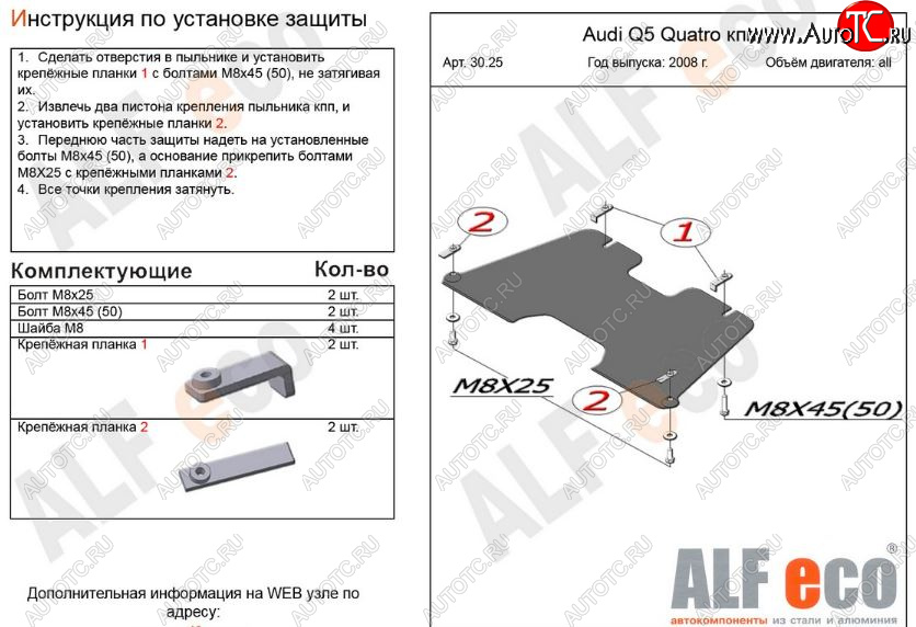 2 499 р. Защита КПП ALFECO (V-2,0TFSI; 2,0TDI)  Audi Q5  8R (2008-2017) дорестайлинг, рестайлинг (Сталь 2 мм)  с доставкой в г. Таганрог