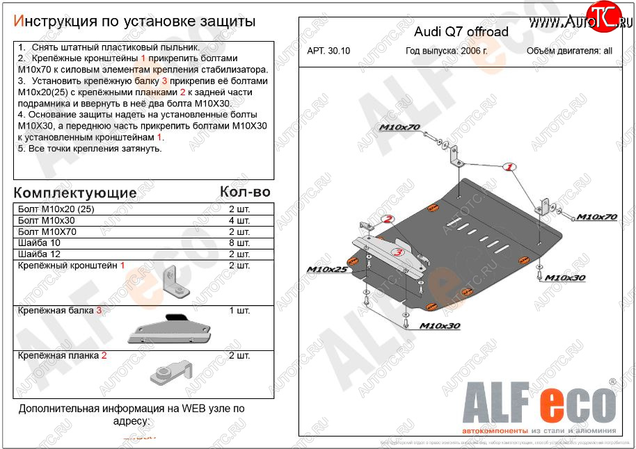 4 749 р. Защита картера двигателя ALFECO (дв. все) Audi Q7 4L дорестайлинг (2005-2009) (Сталь 2 мм)  с доставкой в г. Таганрог