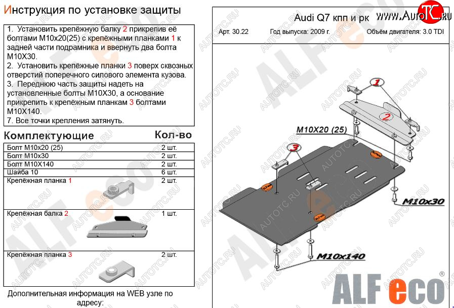 2 759 р. Защита КПП и РК ALFECO (V-3,0TDI)  Audi Q7  4L (2005-2009) дорестайлинг (Сталь 2 мм)  с доставкой в г. Таганрог