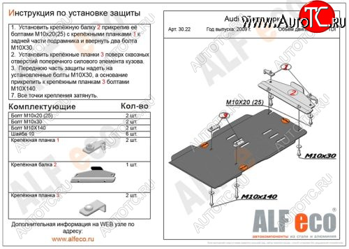 6 999 р. Защита КПП и раздатки Alfeco  Audi Q7  4L (2009-2015) рестайлинг (Алюминий 4 мм.)  с доставкой в г. Таганрог