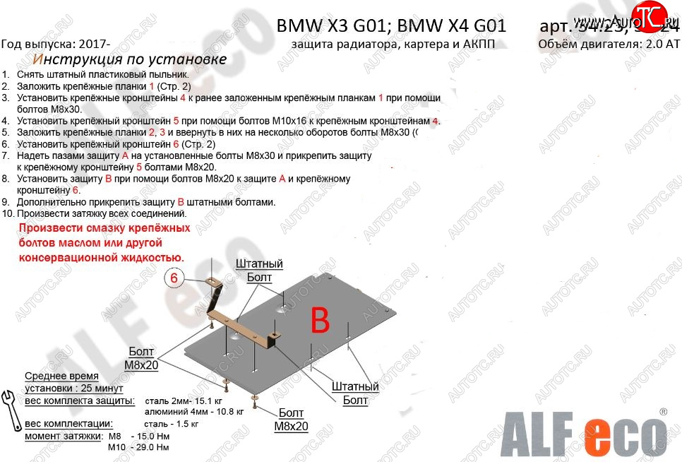 5 899 р. Защита КПП ALFECO (V- 2.0D; 3.0D; 3.0; M4.0 АКПП)  BMW X3  G01 (2017-2023) дорестайлинг, рестайлинг (Алюминий 3 мм)  с доставкой в г. Таганрог