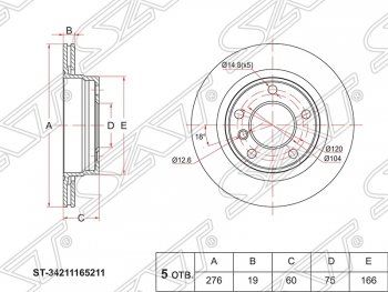 Задний тормозной диск SAT (вентилируемый, 276 мм) BMW 3 серия E46 седан дорестайлинг (1998-2001)