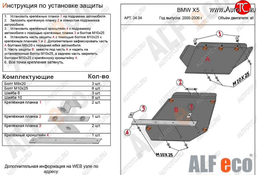 8 549 р. Защита картера (2 части, V-3,0; 3,5; 4,4 3,0d; 3,5d; 4,0d) Alfeco  BMW X5  E53 (1999-2006) дорестайлинг, рестайлинг (Сталь 2 мм)  с доставкой в г. Таганрог