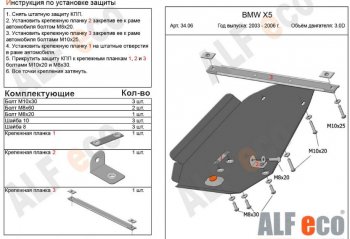 Защита АКПП (V-3,0; 3,5; 4,4 3,0d; 3,5d; 4,0d) Alfeco BMW X5 E53 рестайлинг (2003-2006)