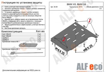 2 399 р. Защита АКПП (3.0D; 4,8) Alfeco  BMW X5  E70 (2006-2013) дорестайлинг, рестайлинг (Сталь 2 мм)  с доставкой в г. Таганрог. Увеличить фотографию 1