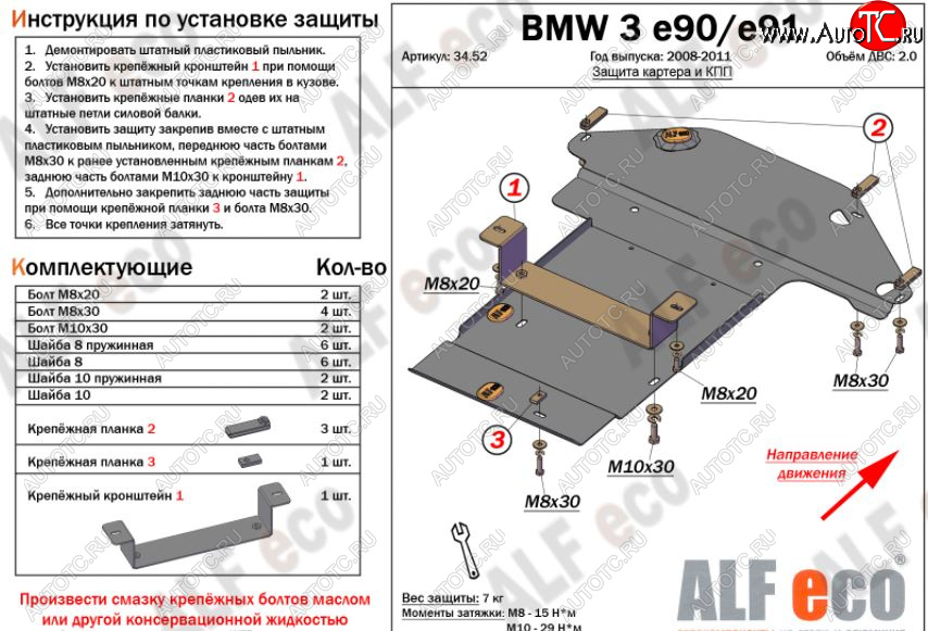 11 499 р. Защита картера двигателя и КПП ALFECO (V-2,0 )  BMW 3 серия ( E90,  E91) (2004-2012) седан дорестайлинг, универсал дорестайлинг, седан рестайлинг, универсал рестайлинг (Алюминий 3 мм)  с доставкой в г. Таганрог