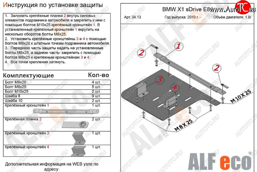 3 599 р. Защита КПП ALFECO (V-1,8; 2,0 2WD)  BMW X1  E84 (2009-2015) (Сталь 2 мм)  с доставкой в г. Таганрог