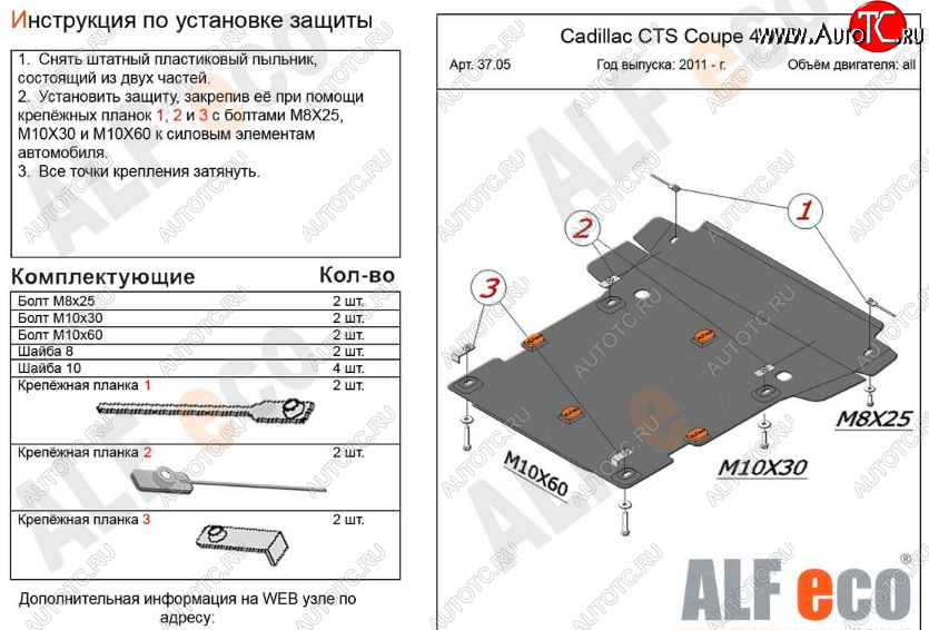 12 299 р. Защита картера двигателя и КПП ALFECO (coupe 4WD 2011-2014)  Cadillac CTS  седан (2007-2013) (Алюминий 3 мм)  с доставкой в г. Таганрог