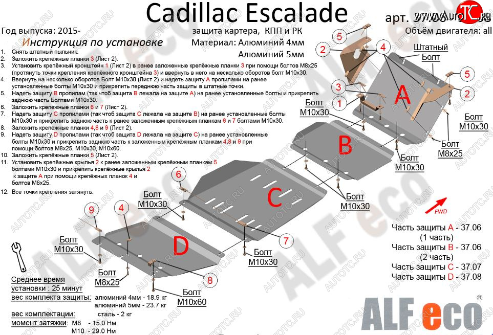 14 849 р. Защита картера двигателя, КПП и РК (4 части,V-6,2) Alfeco  Cadillac Escalade  GMTK2 джип 5 дв. (2015-2020) короткая база (Сталь 2 мм)  с доставкой в г. Таганрог