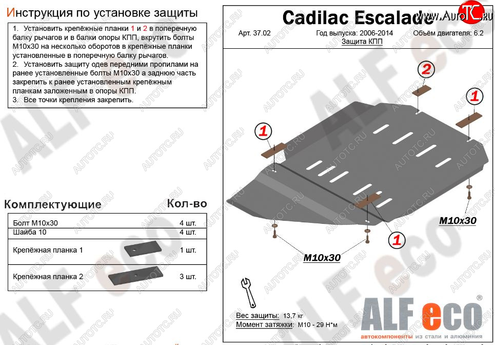 13 399 р. Защита КПП и РК (V-6.2) Alfeco  Cadillac Escalade  GMT926 джип 5 дв. (2006-2014) короткая база (Алюминий 3 мм)  с доставкой в г. Таганрог