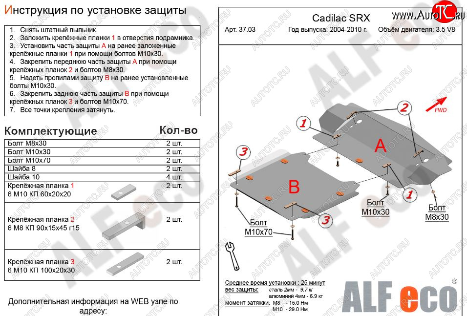 22 699 р. Защита картера двигателя (2 части, V-3.5 V8) Alfeco  Cadillac SRX (2004-2009) (Алюминий 3 мм)  с доставкой в г. Таганрог