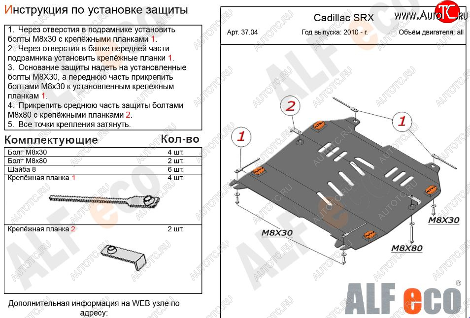 3 999 р. Защита картера двигателя и КПП (V-2,8; 3,0) Alfeco  Cadillac SRX (2010-2012) дорестайлинг (Сталь 2 мм)  с доставкой в г. Таганрог