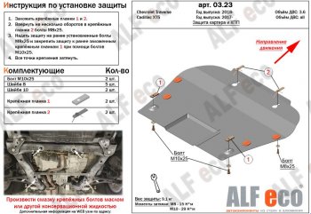 10 299 р. Защита картера двигателя и КПП ALFECO (V-all)  Cadillac XT5 (2016-2020) дорестайлинг (Алюминий 3 мм)  с доставкой в г. Таганрог. Увеличить фотографию 1