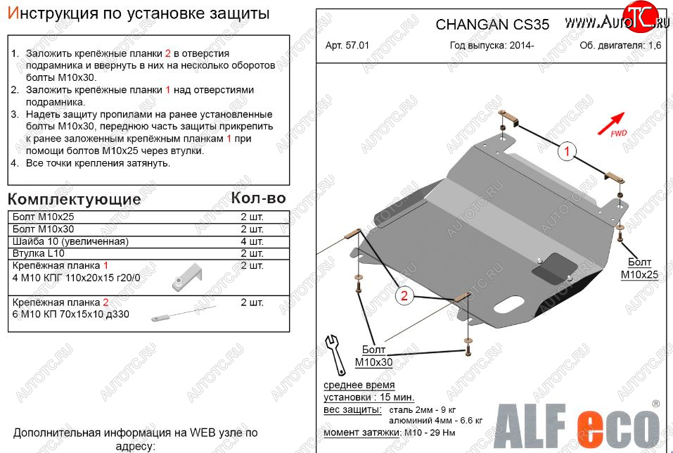 3 699 р. Защита картера двигателя и КПП (V-1,6) Alfeco  Changan CS35 (2012-2021) (Сталь 2 мм)  с доставкой в г. Таганрог