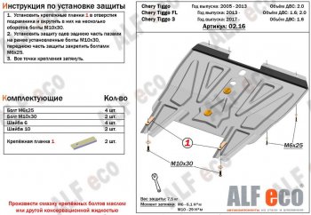 3 499 р. Защита картера двигателя и КПП ALFECO (V-1,6)  Chery Tiggo 3 (2014-2020) (Сталь 2 мм)  с доставкой в г. Таганрог. Увеличить фотографию 1