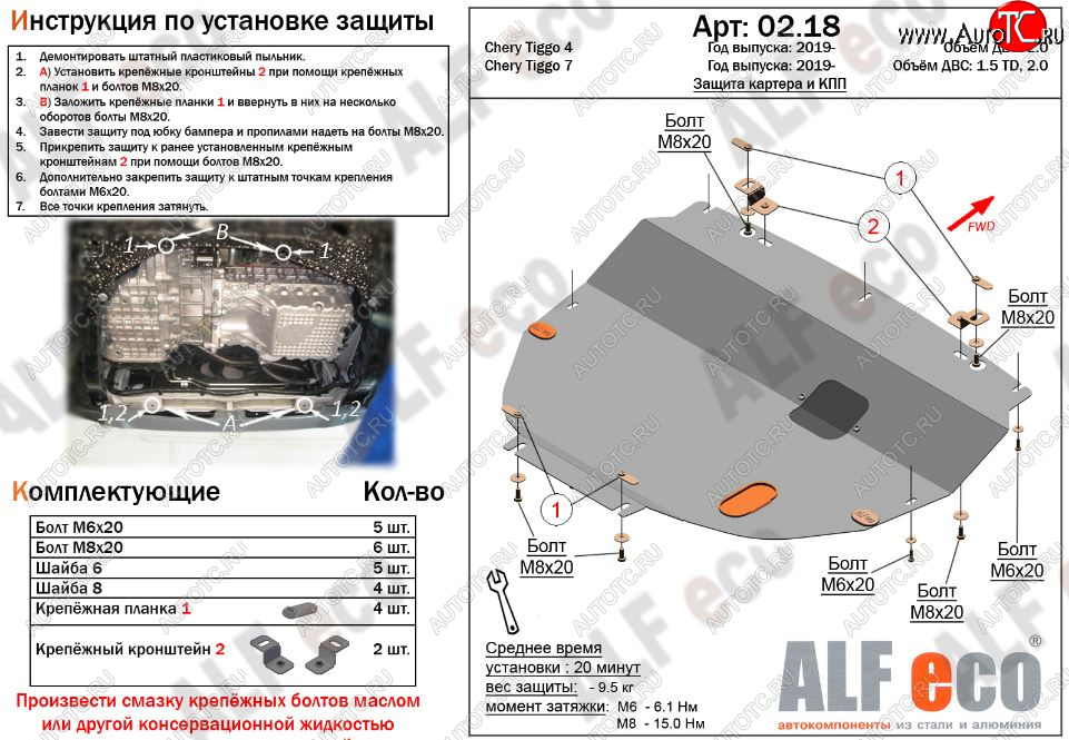 4 299 р. Защита картера двигателя и КПП (большая) ALFECO (V-1,5T; 2,0)  Chery Tiggo 7 (2016-2020) (Сталь 2 мм)  с доставкой в г. Таганрог