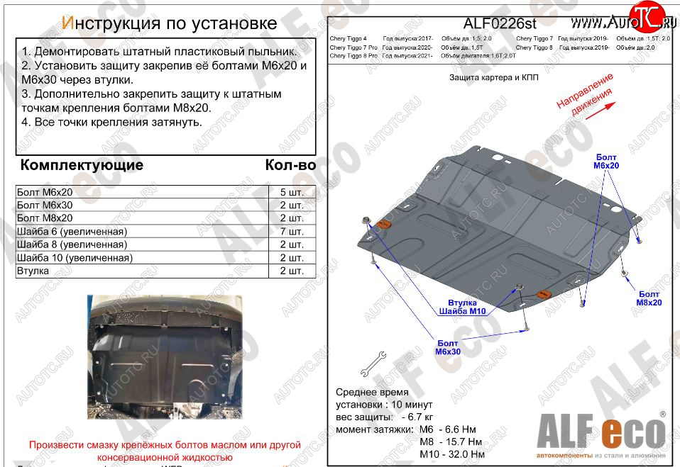 2 969 р. Защита картера двигателя и КПП (малая) ALFECO (V-1,5T; 2,0)  Chery Tiggo 7 (2016-2020) (Сталь 2 мм)  с доставкой в г. Таганрог