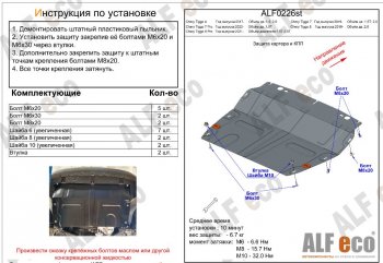 2 969 р. Защита картера двигателя и КПП (малая, V-1,5T; 2,0) Alfeco Chery Tiggo 8 (T18) рестайлинг (2019-2024) (Сталь 2 мм)  с доставкой в г. Таганрог. Увеличить фотографию 2