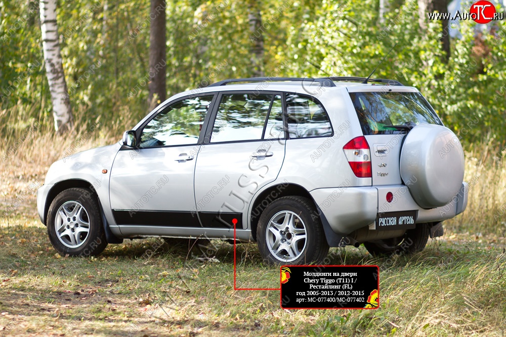 6 749 р. Молдинги на двери RA (комплект)  Chery Tiggo T11 (2005-2013) дорестайлинг (Поверхность глянец (под окраску), Неокрашенные)  с доставкой в г. Таганрог