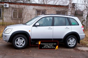 8 799 р. Расширитель арки RA (10 мм)  Chery Tiggo T11 (2005-2013) дорестайлинг (Комплект на 4 арки, поверхность шагрень)  с доставкой в г. Таганрог. Увеличить фотографию 2