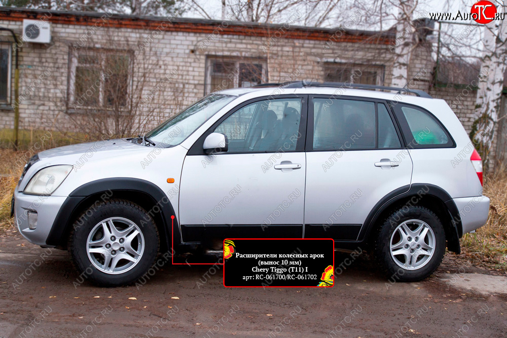 8 799 р. Расширитель арки RA (10 мм)  Chery Tiggo T11 (2005-2013) дорестайлинг (Комплект на 4 арки, глянец под окраску, Неокрашенный)  с доставкой в г. Таганрог