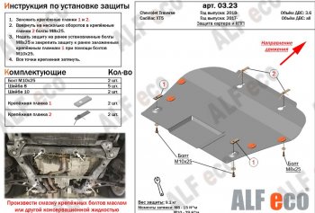 4 069 р. Защита картера двигателя и КПП (V-3,6) Alfeco  Chevrolet Traverse (2017-2022) дорестайлинг (Сталь 2 мм)  с доставкой в г. Таганрог. Увеличить фотографию 1