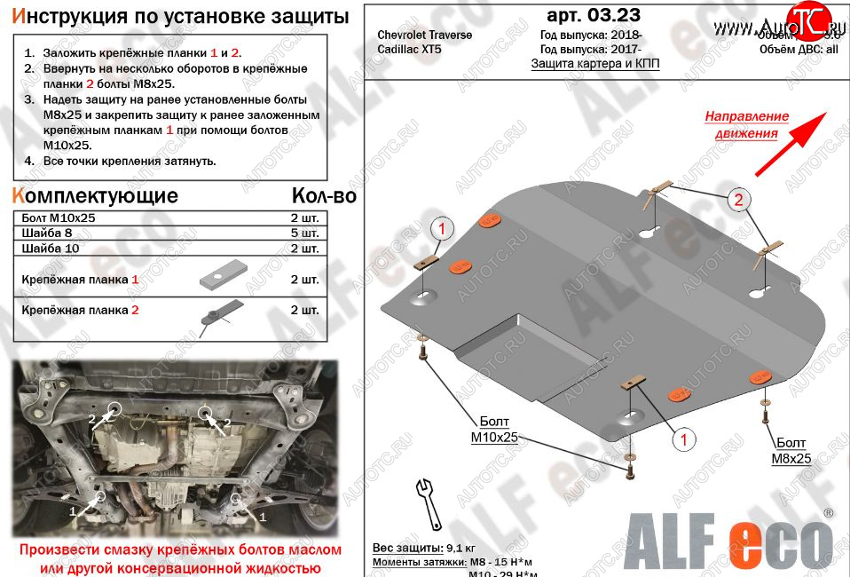 9 999 р. Защита картера двигателя и КПП (V-3,6) Alfeco  Chevrolet Traverse (2017-2022) дорестайлинг (Алюминий 3 мм)  с доставкой в г. Таганрог