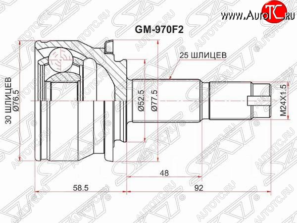 2 469 р. Шрус (наружный) SAT (шлицев 30*25, сальник 52.2 мм)  Chevrolet Aveo  T300 (2011-2015), Chevrolet Captiva (2011-2016), Ravon R4 (2016-2020)  с доставкой в г. Таганрог