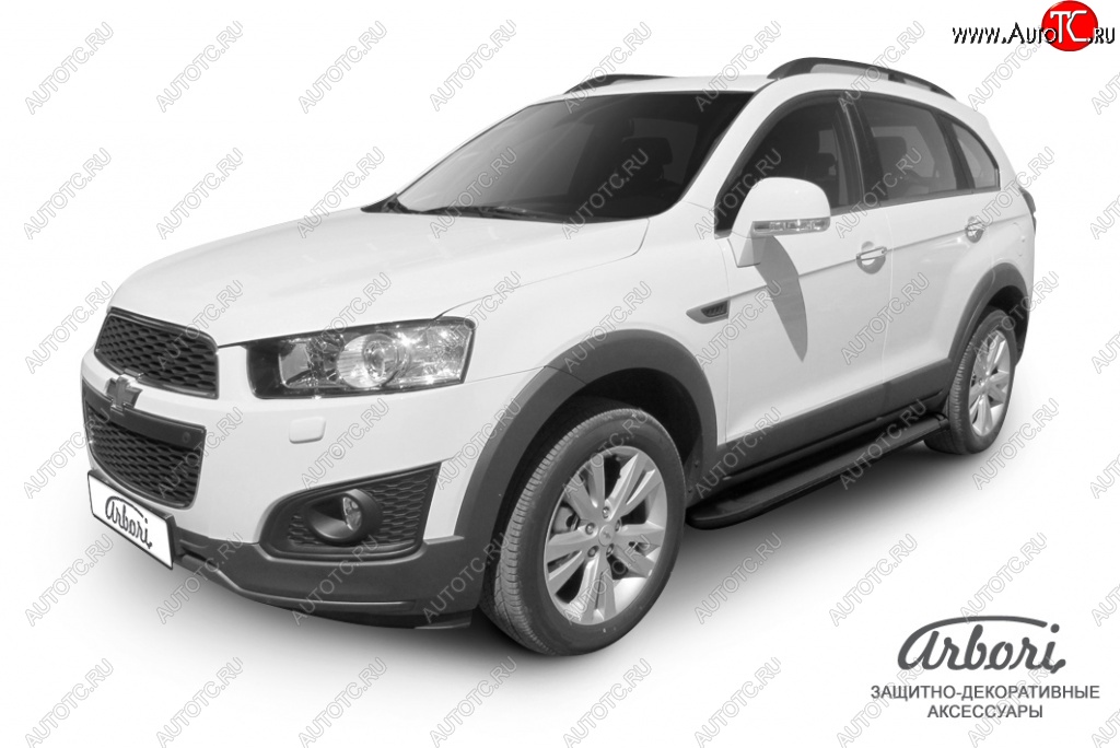 11 609 р. Порожки для ног Arbori Optima Black Chevrolet Captiva 2-ой рестайлинг (2013-2016)  с доставкой в г. Таганрог