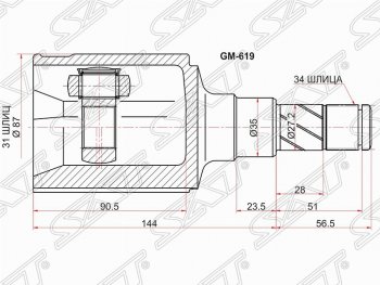 2 999 р. Левый шрус SAT (внутренний, 31*34*35 мм)  Chevrolet Cruze ( J300,  J305) (2009-2015) седан дорестайлинг, хэтчбек дорестайлинг, седан рестайлинг, хэтчбек рестайлинг  с доставкой в г. Таганрог. Увеличить фотографию 1