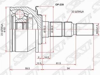 Шрус (наружный) SAT (сальник 52.2, шлицев 23х33) Opel Astra J универсал дорестайлинг (2009-2012)