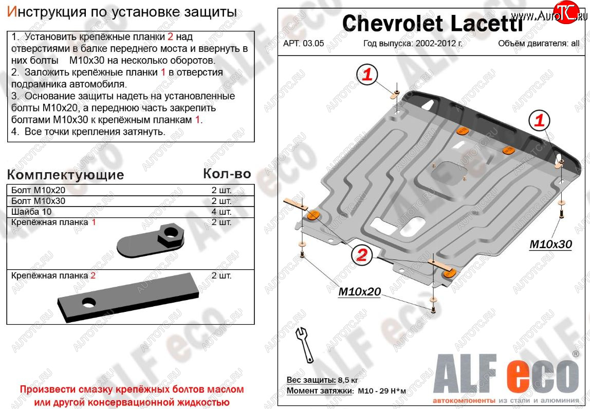 5 349 р. Защита картера двигателя и КПП Alfeco Chevrolet Lacetti хэтчбек (2002-2013) (Сталь 2 мм)  с доставкой в г. Таганрог