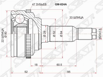 Шрус SAT (наружный) Chevrolet Nubira J200 (2003-2010)