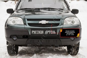 1 299 р. Зимняя заглушка решетки радиатора и переднего бампера RA  Chevrolet Niva  2123 (2009-2020), Лада 2123 (Нива Шевроле) (2009-2020)  с доставкой в г. Таганрог. Увеличить фотографию 2