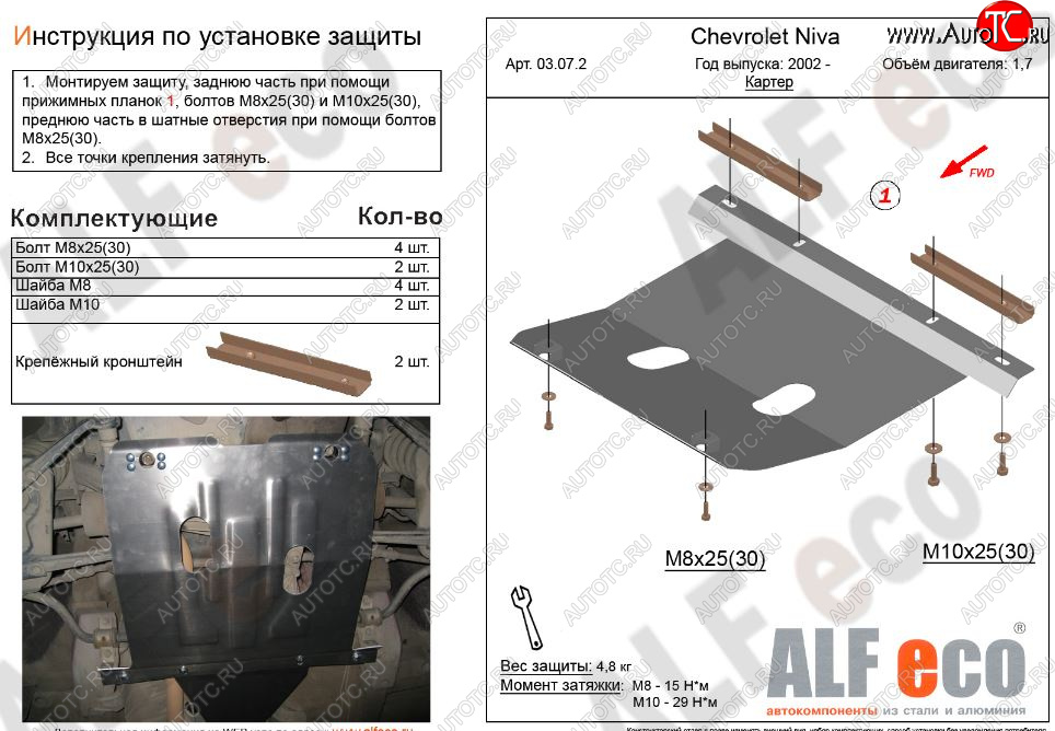 3 099 р. Защита картера двигателя (V-1,7) Alfeco Chevrolet Niva 2123 рестайлинг (2009-2020) (Сталь 2 мм)  с доставкой в г. Таганрог