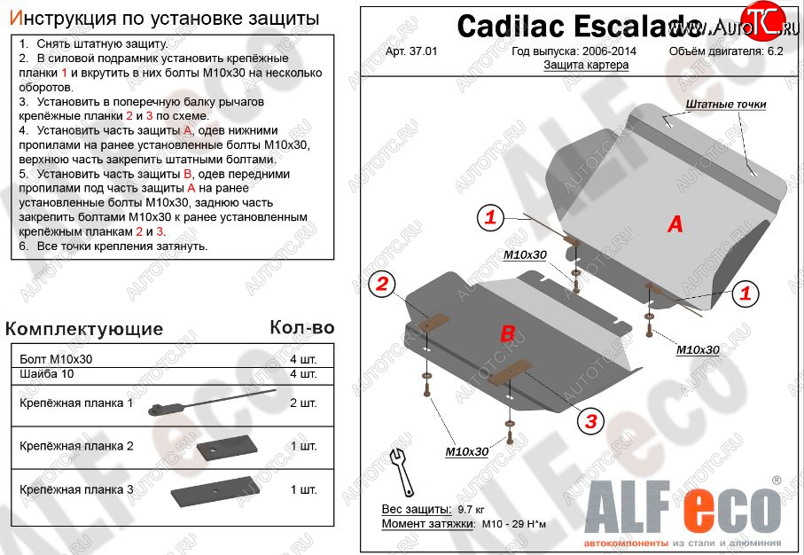 13 999 р. Защита картера двигателя (2 части, V-6,2) Alfeco  Chevrolet Tahoe  GMT900 (2006-2013) 5 дв. (Алюминий 3 мм)  с доставкой в г. Таганрог