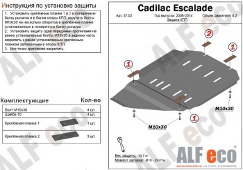 Защита КПП (V-6,2) Alfeco Chevrolet Tahoe GMT900 5 дв. (2006-2013)