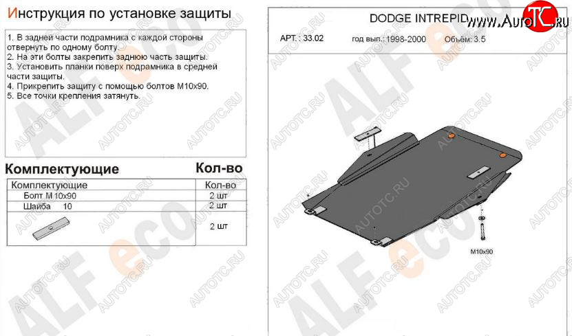 5 999 р. Защита картера двигателя (V-2,7; 3,5; 3,0 CRD) Alfeco  Chrysler 300M  LR седан (1998-2004) (Сталь 2 мм)  с доставкой в г. Таганрог